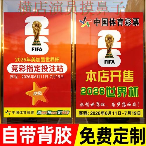 世界杯投注入口玩法指南直播怎么看？精选给你答案（World Cup 2026）